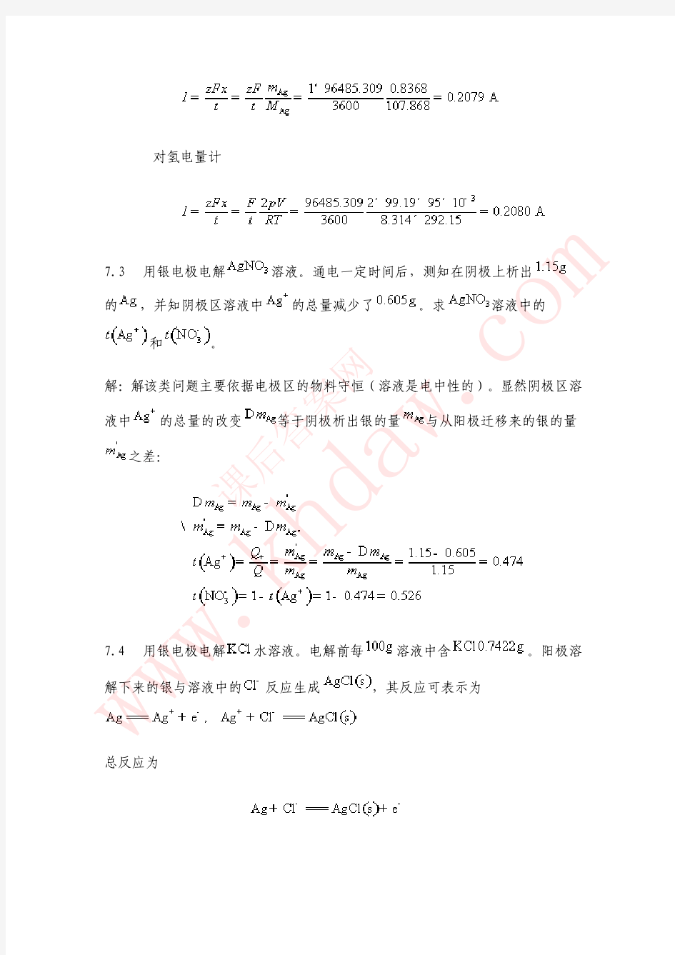 物理化学(天津大学第四版)课后答案 第七章 电化学