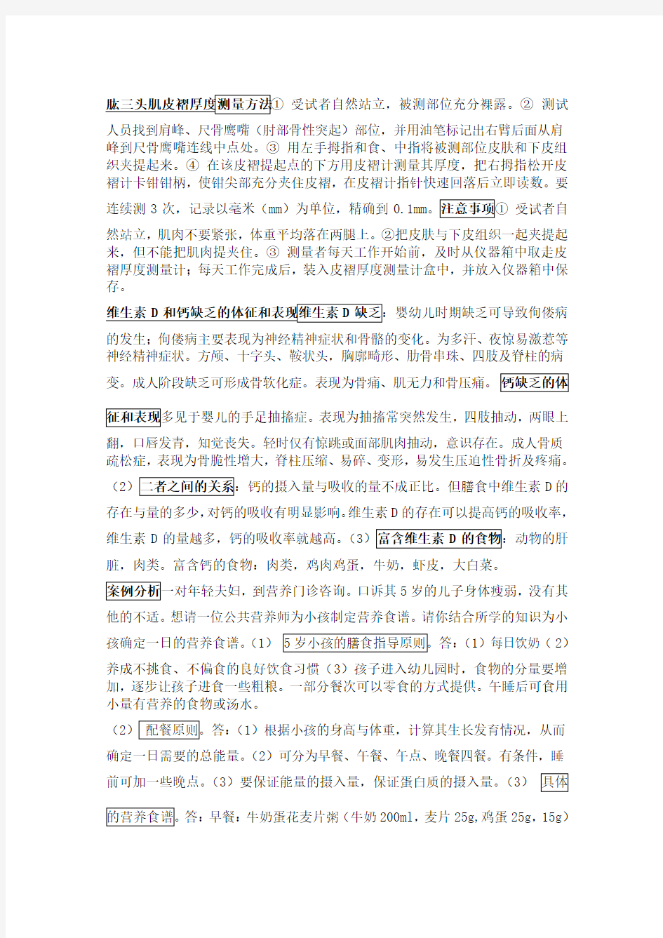 肱三头肌皮褶厚度测量方法