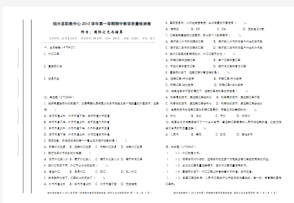 国际汇兑与结算检测卷1