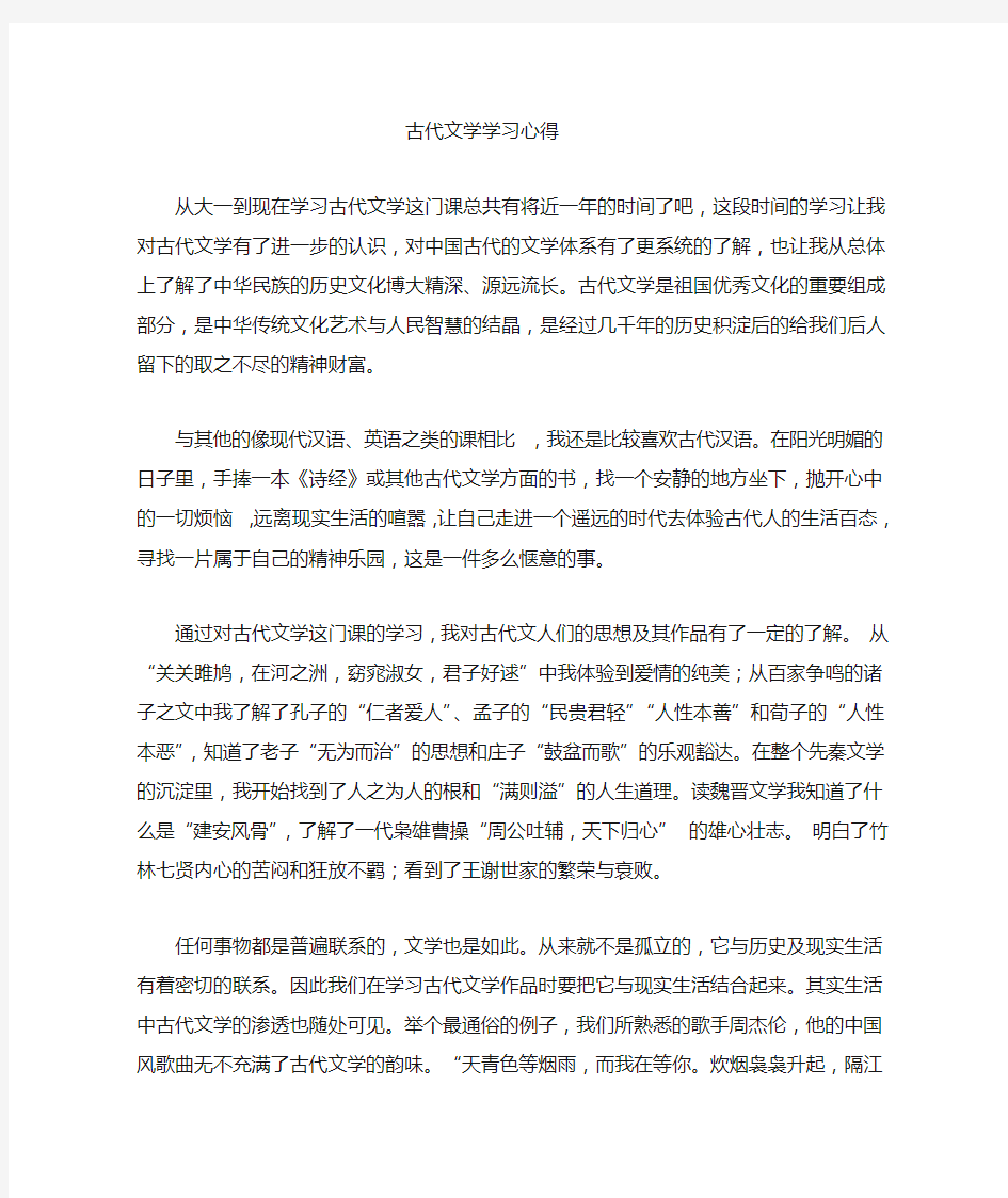 古代汉语学习心得