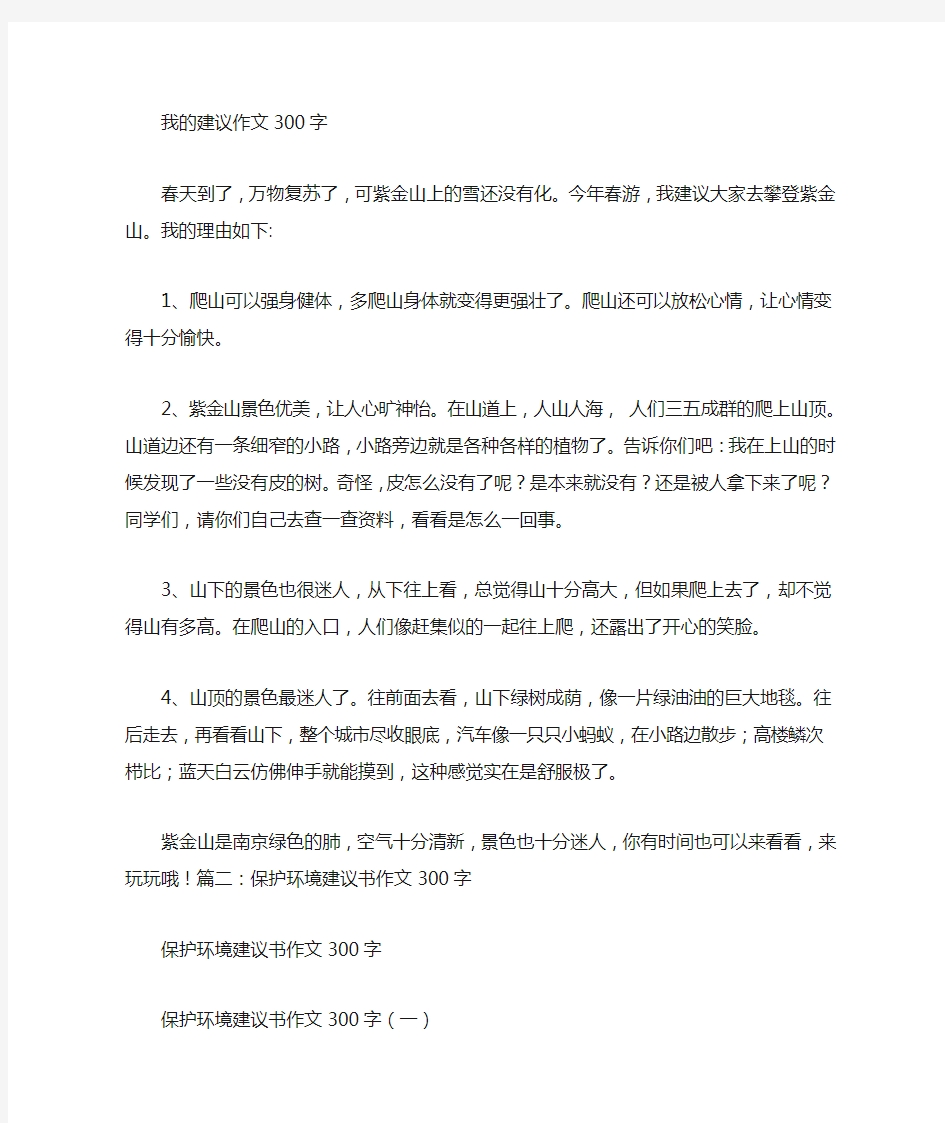 建议书范文300字