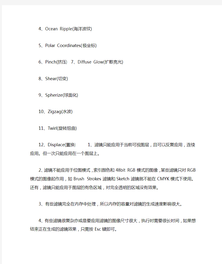 PS滤镜工具的中英文对照