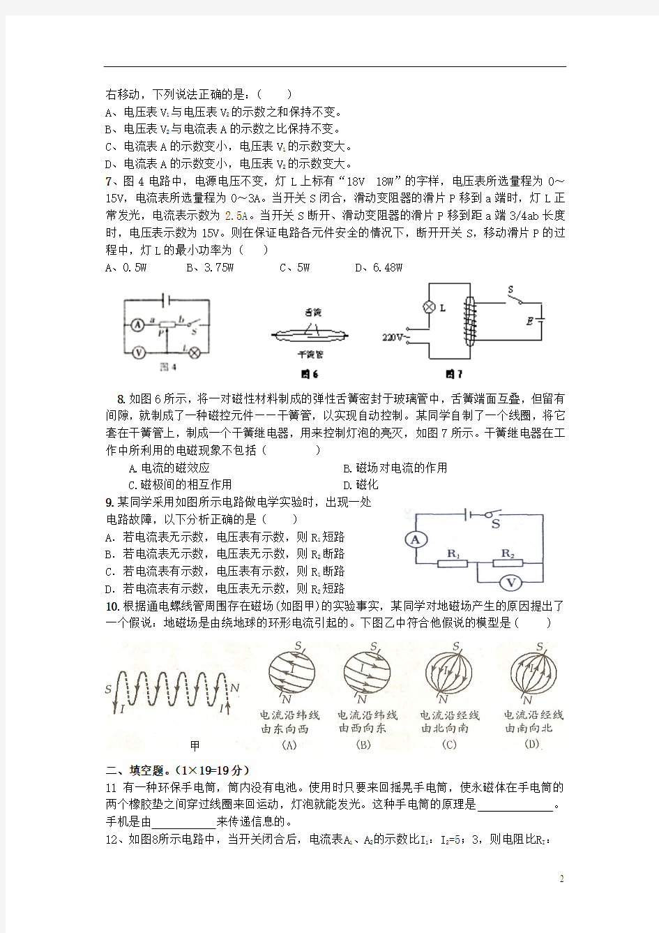 湖北省黄石市第十六中学2011-2012学年八年级物理下学期期末测试题