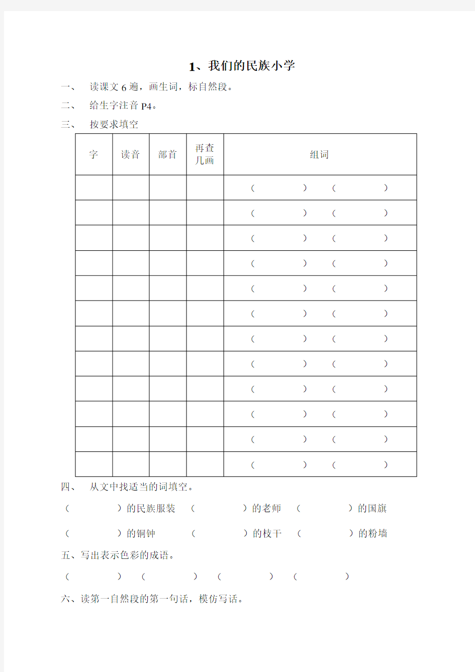 人教版三年级上册语文预习资料