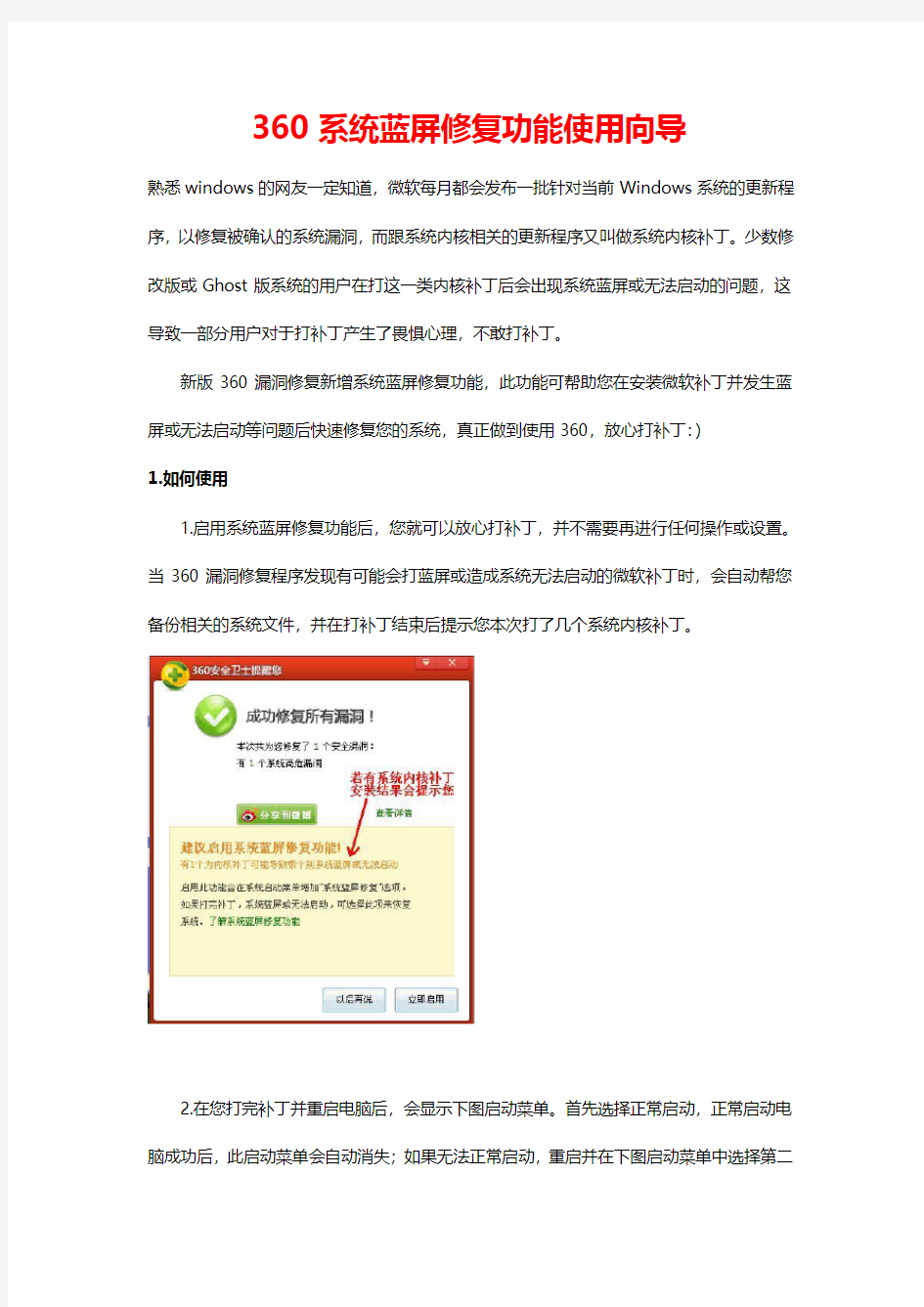 360系统蓝屏修复功能使用向导全程图解