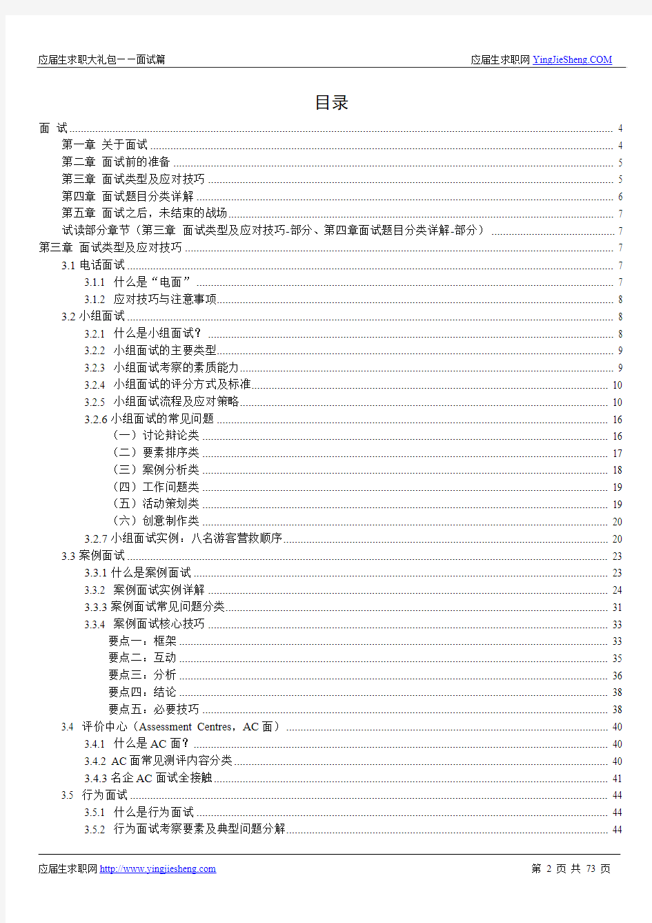 面试篇-2015校园招聘求职大礼包