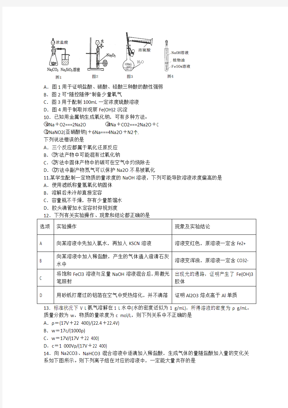 重庆一中2014-2015学年高一上学期期末考试化学 Word版试题及答案