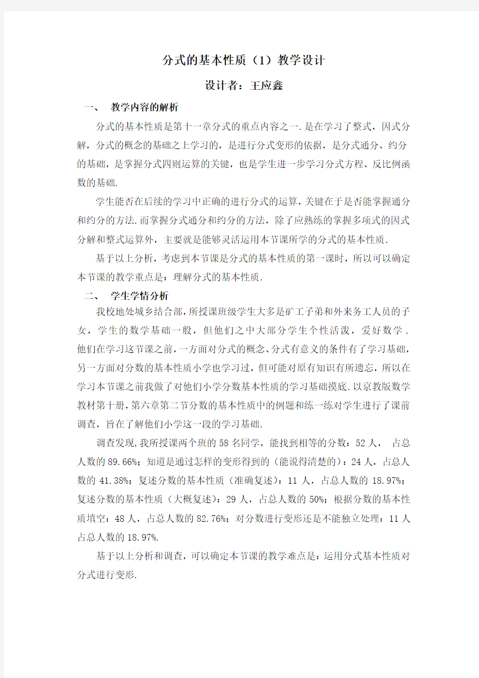 全国优秀教学设计：分式的基本性质(1)