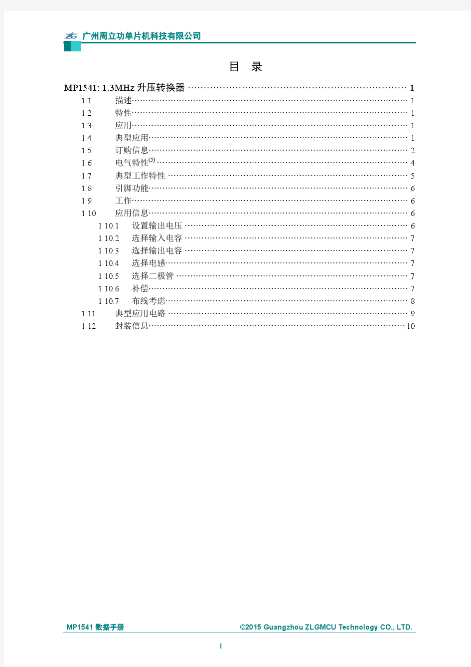 周立功单片机 MP1541数据手册(中文)-V1.00