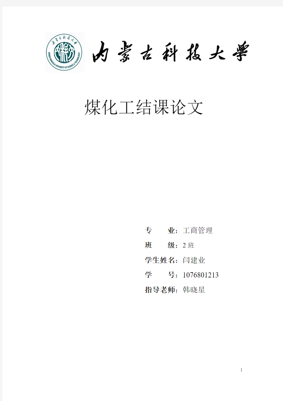 我国煤化工产业现状及未来发展趋势1