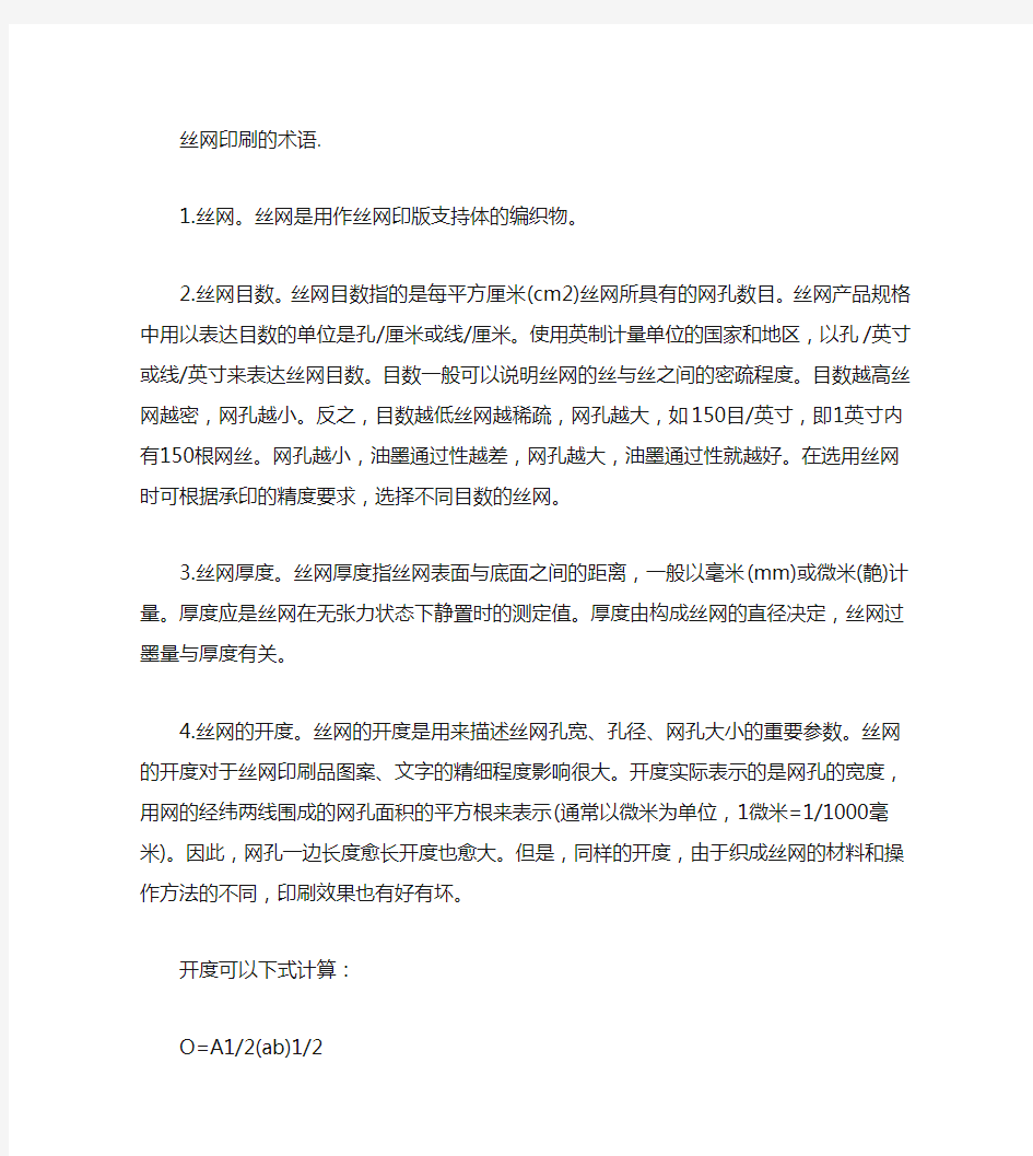 丝网印刷中的专业术语的详细介绍