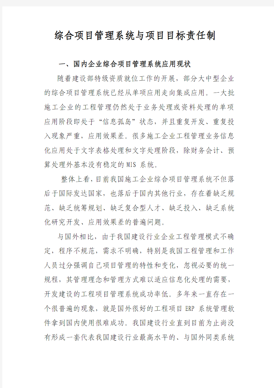 综合项目管理系统在目标责任制中的应用