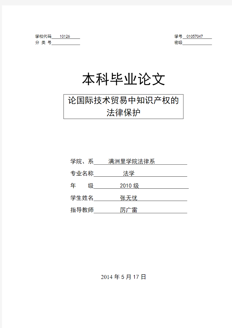 论国际技术贸易中知识产权的法律保护