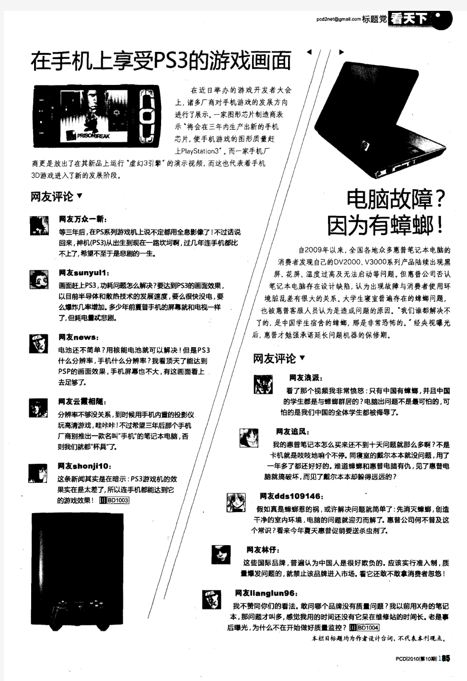 在手机上享受PS3的游戏画面