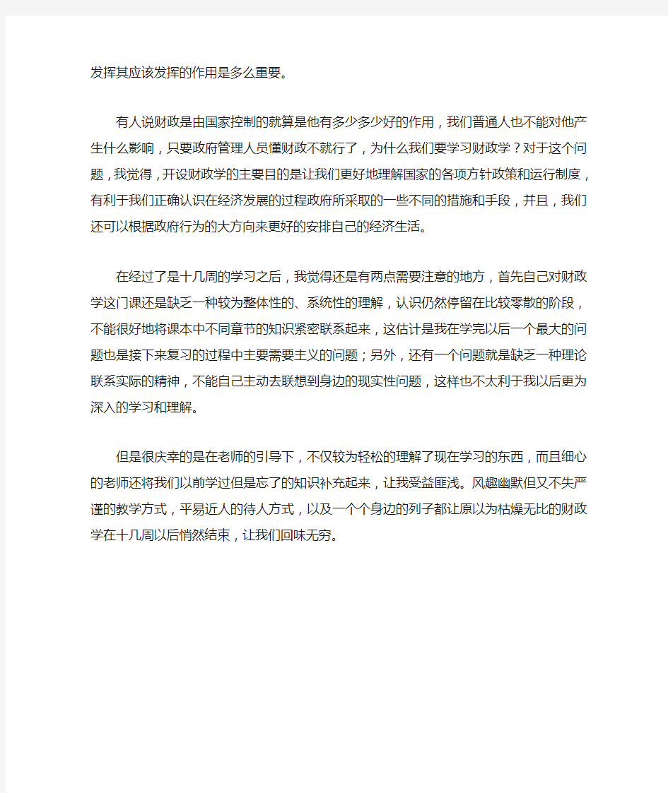 财政学课程总结