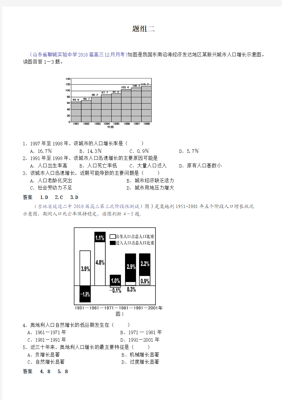 人口与环境高考试题8