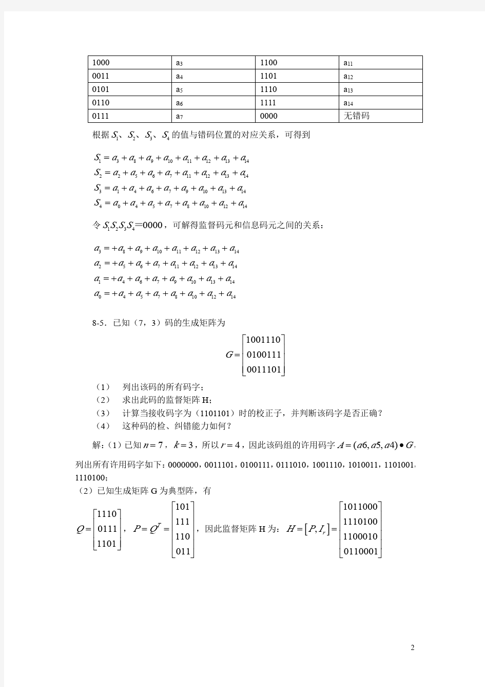 通信原理第八章习题解答