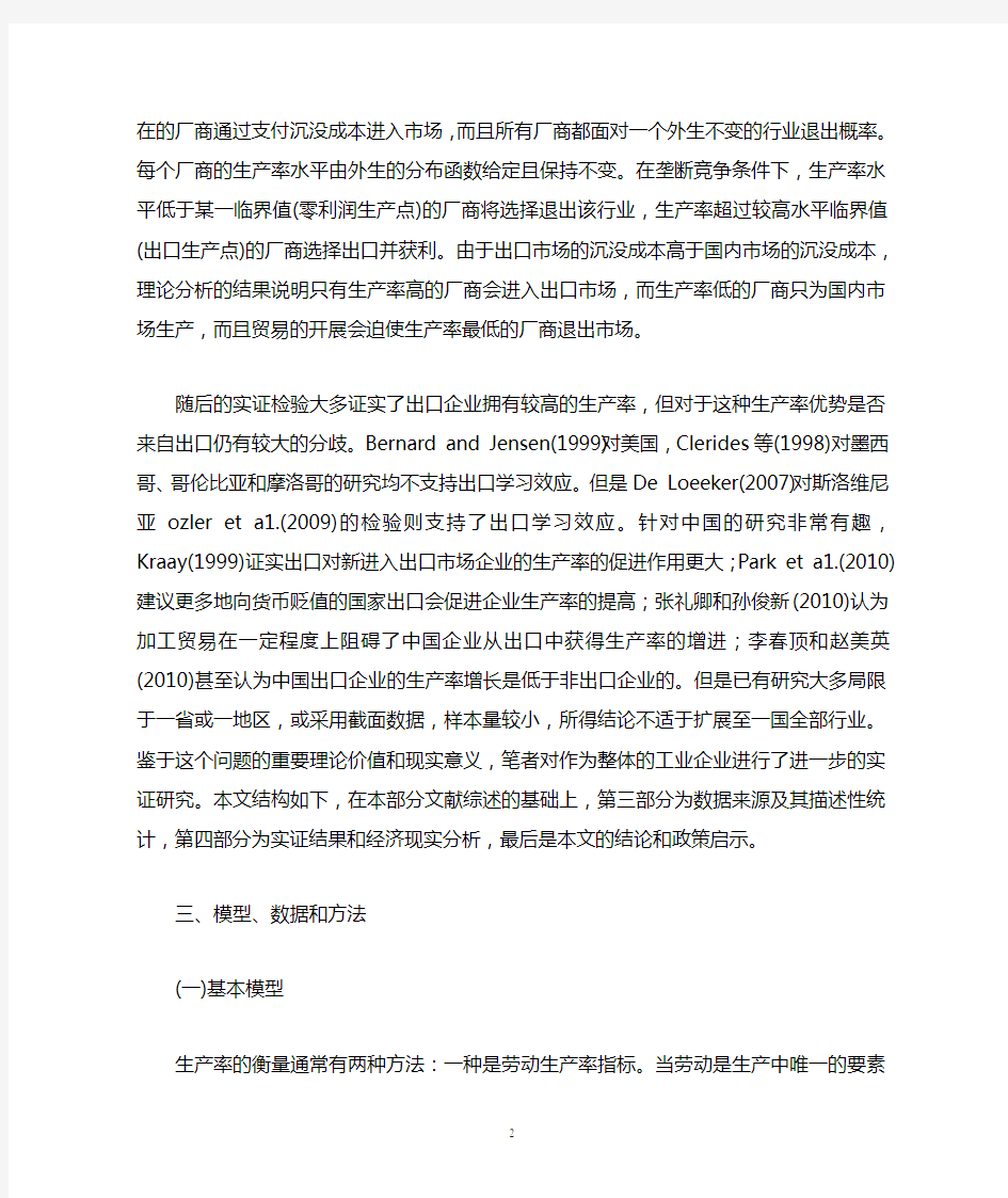 制造业企业出口和生产率的关系