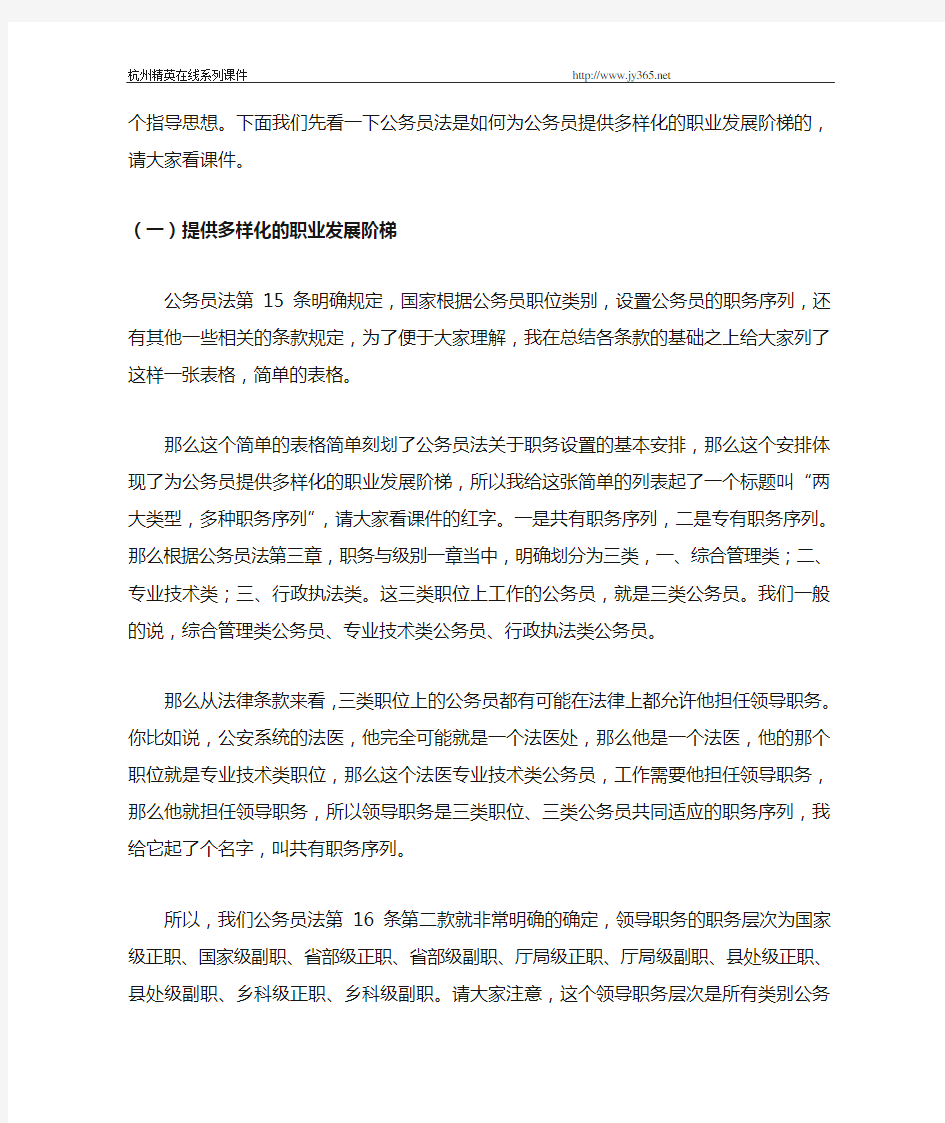 公务员职务及级别