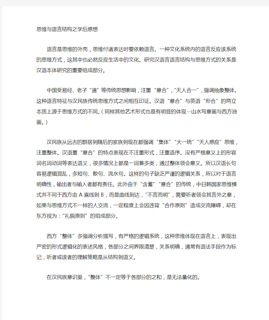 思维与语言结构的关系