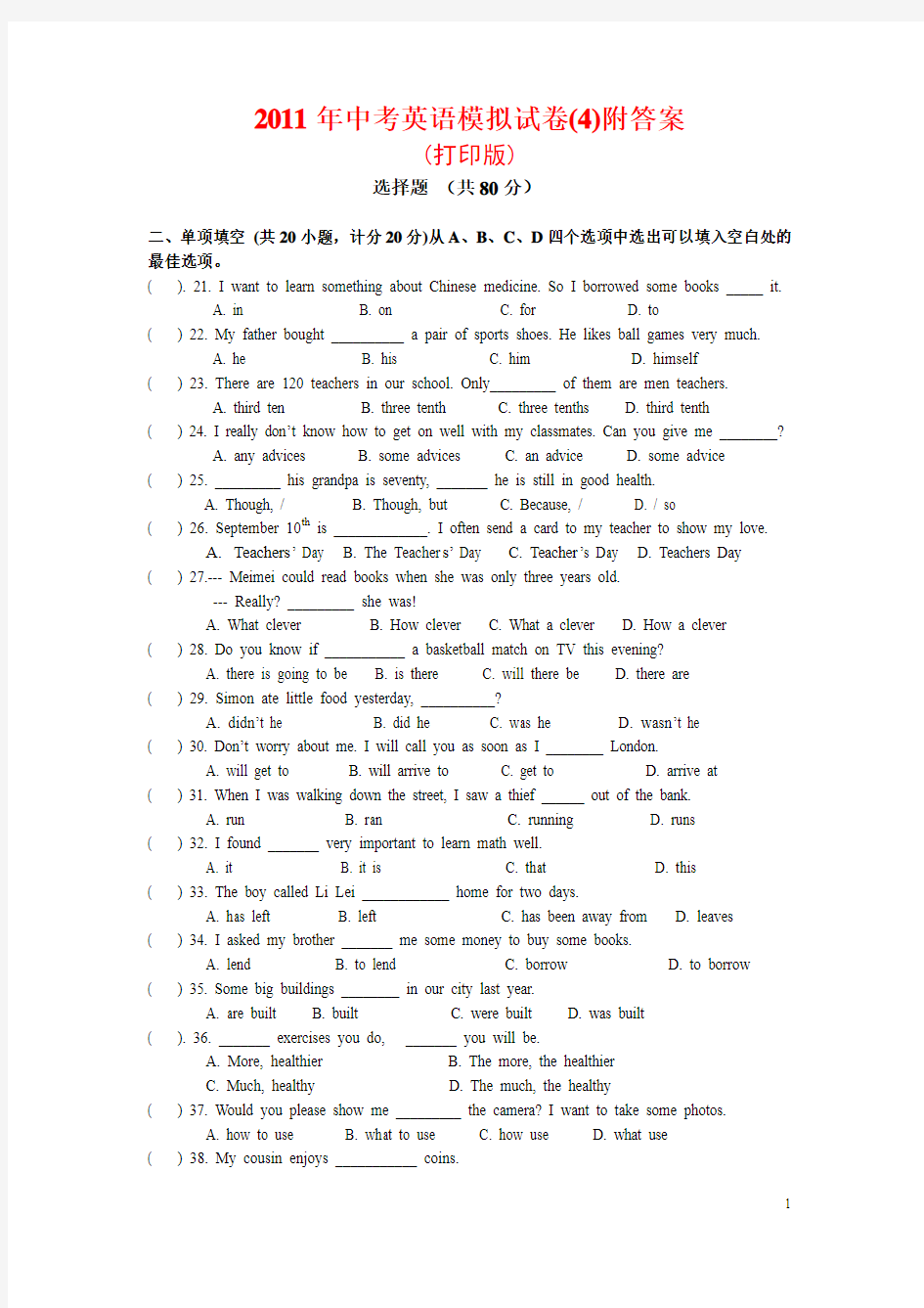 2011年中考英语模拟试卷(4)附答案-打印版[1]