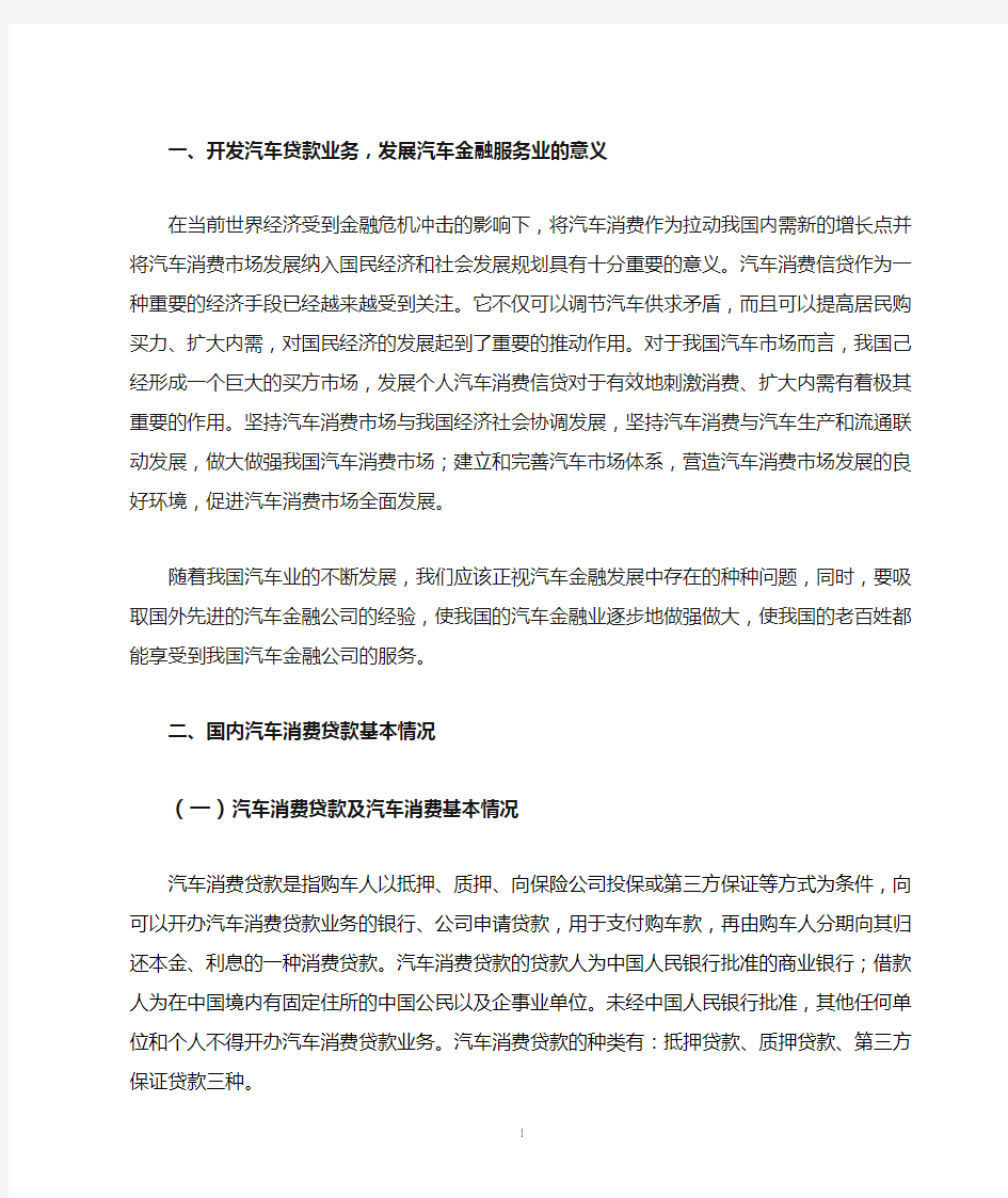 发展汽车金融服务业的意义