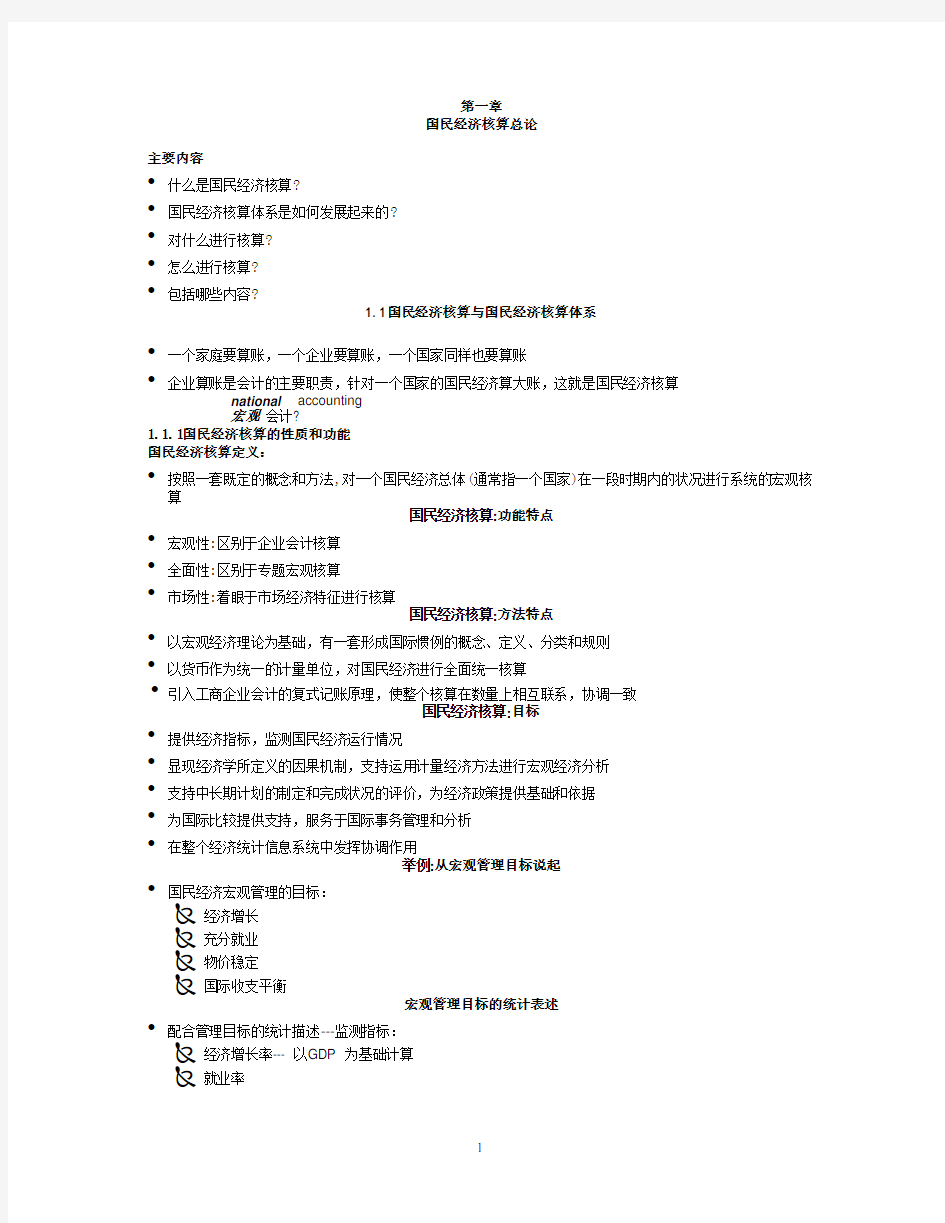 国民经济核算原理与中国实践