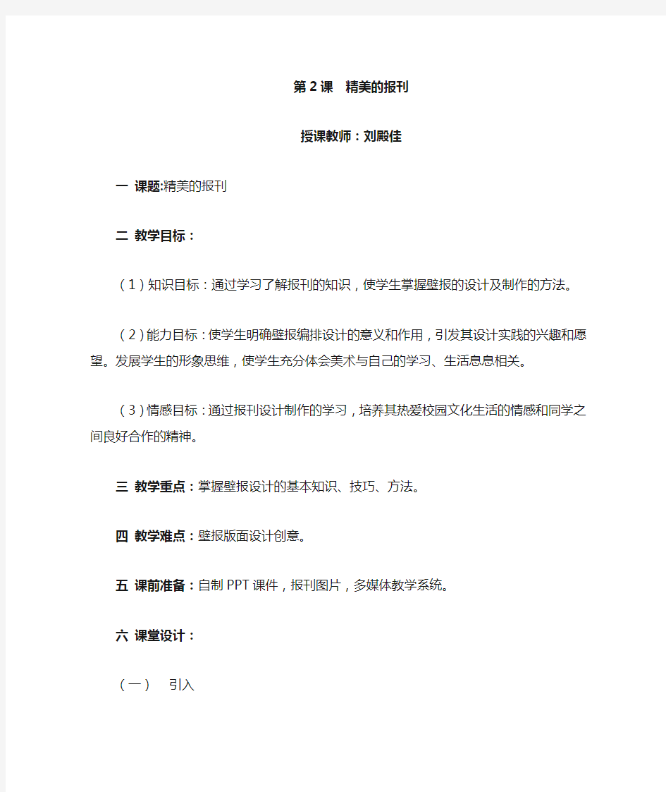 人教版美术初一七年级精美的报刊教案