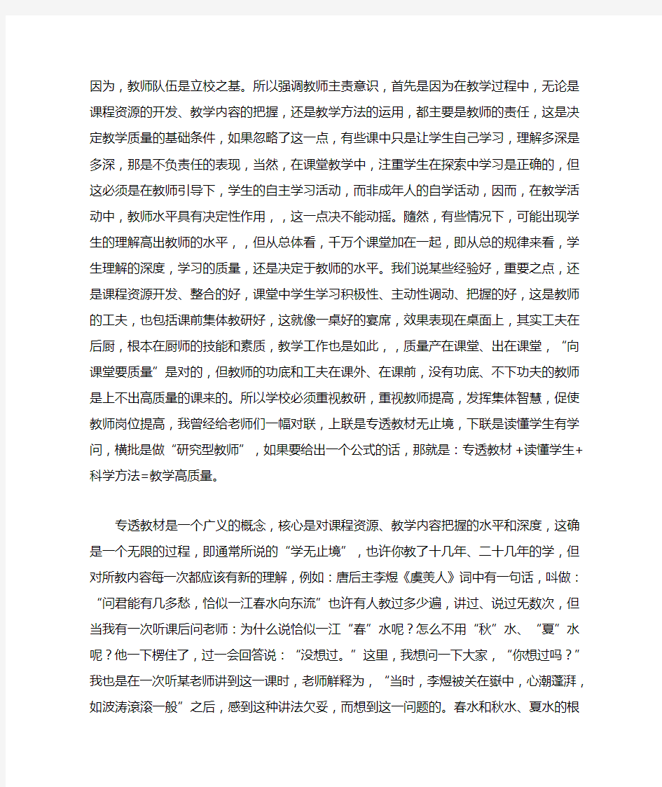 教师应该树立的四个意识