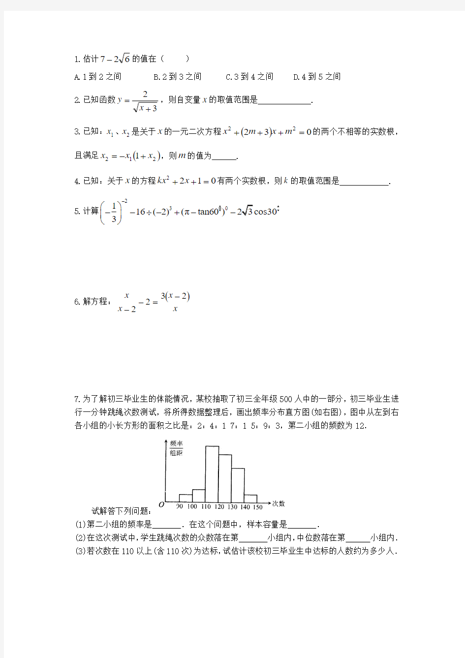 中考复习6月10日数学作业 (2)