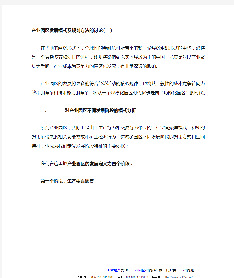 产业园区发展模式及规划方法的讨论