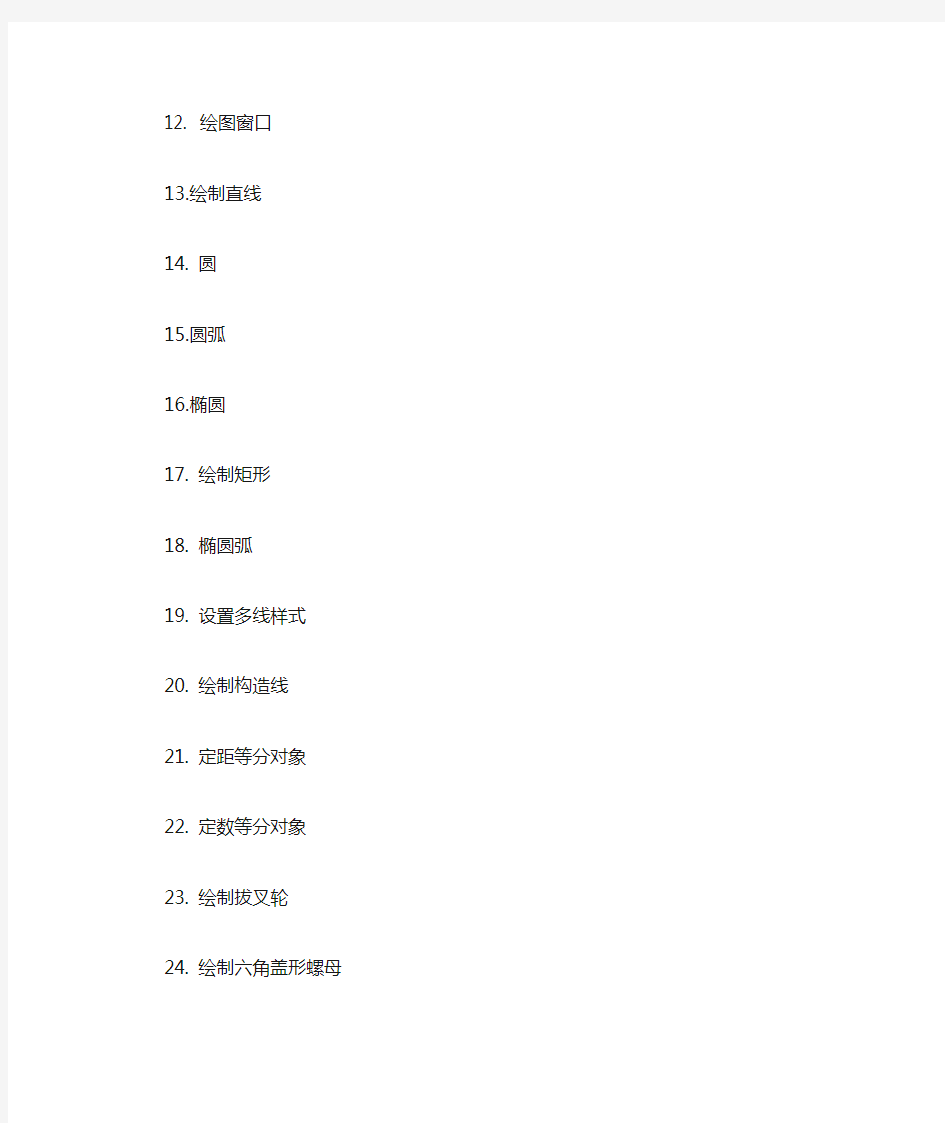 Autocad2015视频教程完全自学