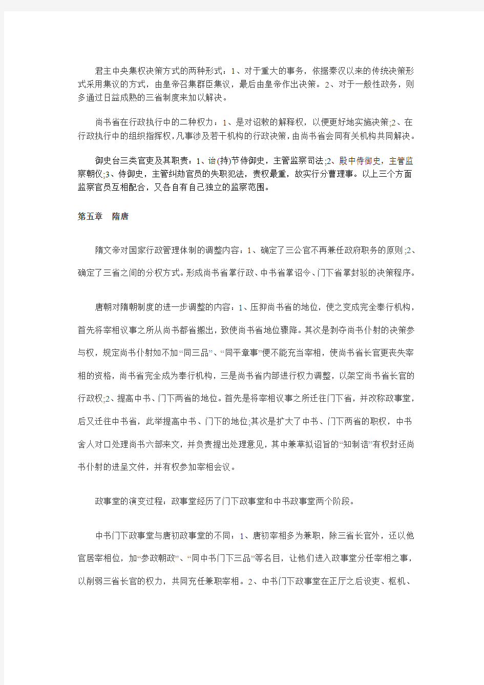 2011年自考《中国行政史》复习资料第九章