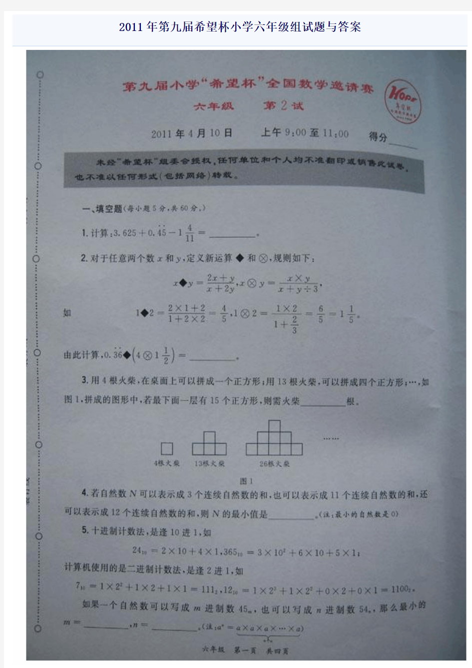 2011第九届希望杯六年级复赛试题及答案