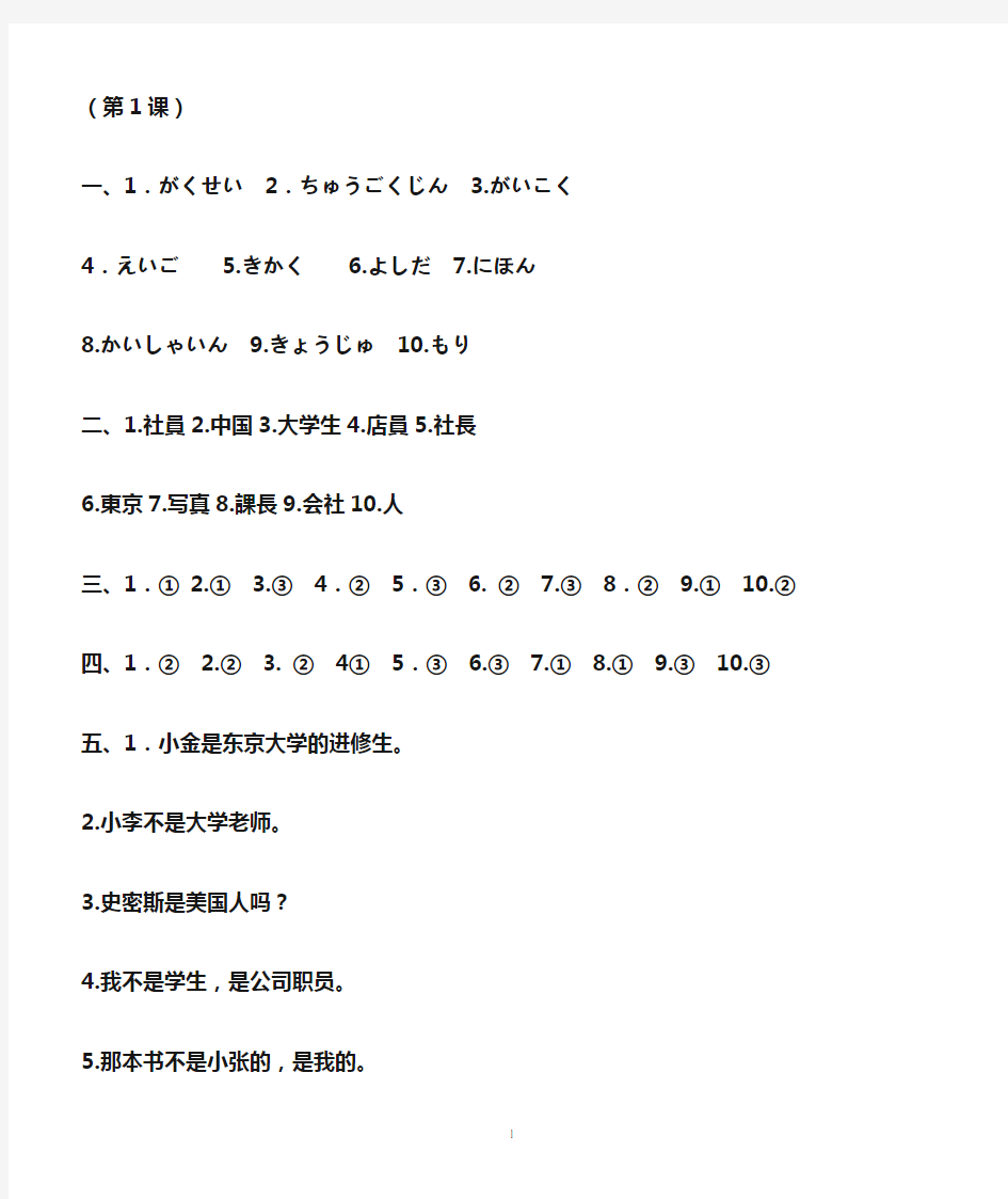 标准日本语同步测试卷_初级上(答案)