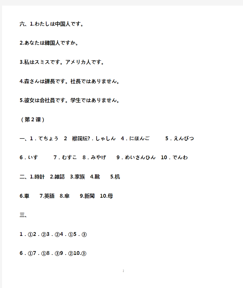 标准日本语同步测试卷_初级上(答案)