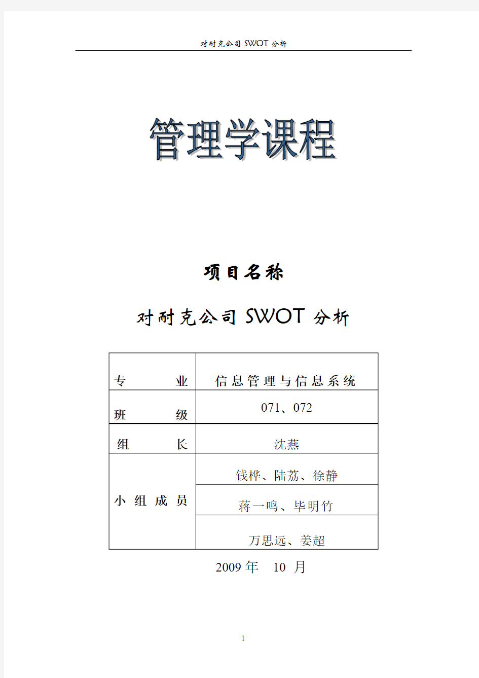 耐克公司swot分析