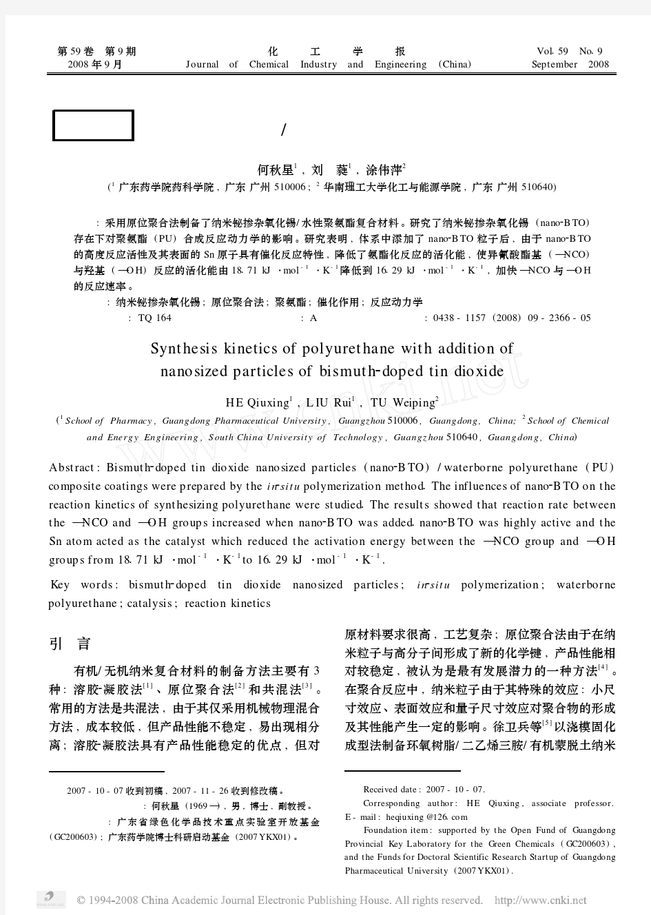 化学催化剂论文