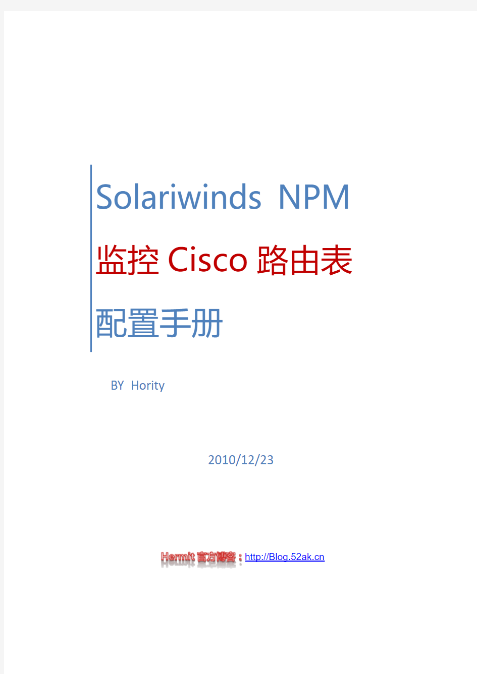 Solarwinds NPM监控思科路由表操作手册[52AK首发]