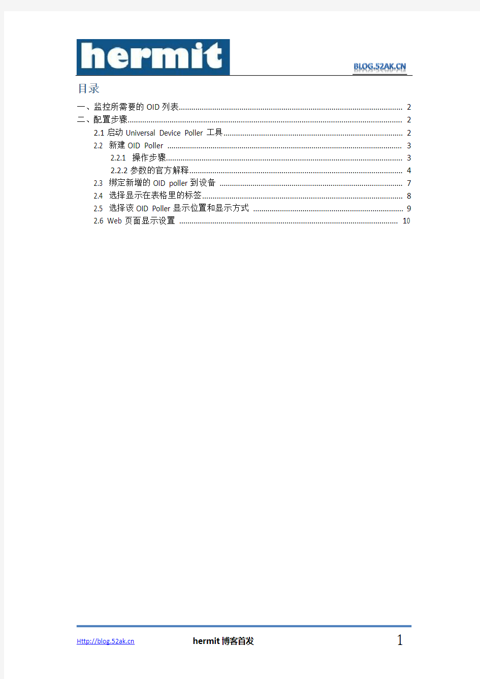 Solarwinds NPM监控思科路由表操作手册[52AK首发]