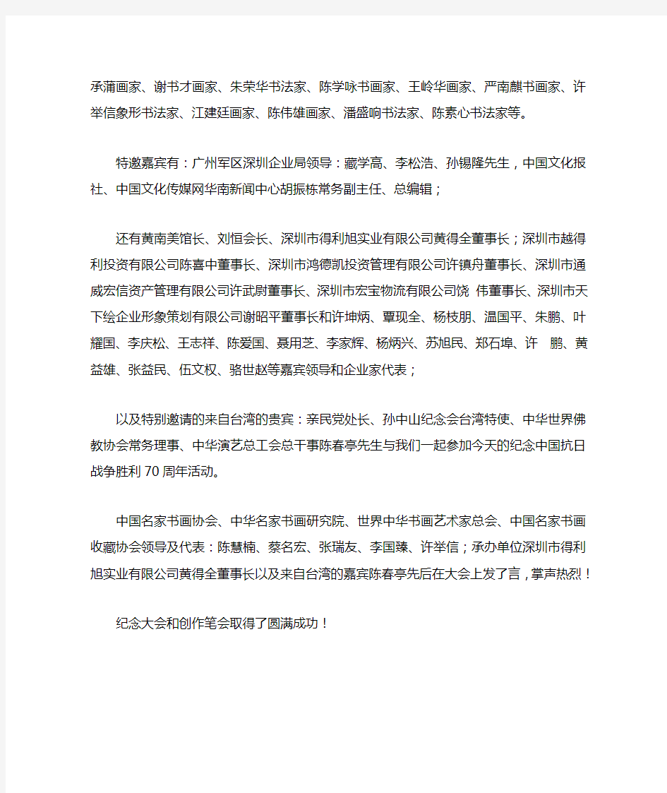 中华名家书画研究院主办纪念中国人民抗日战争胜利七十周年暨中国梦文化惠民工程当代书画家创作笔会