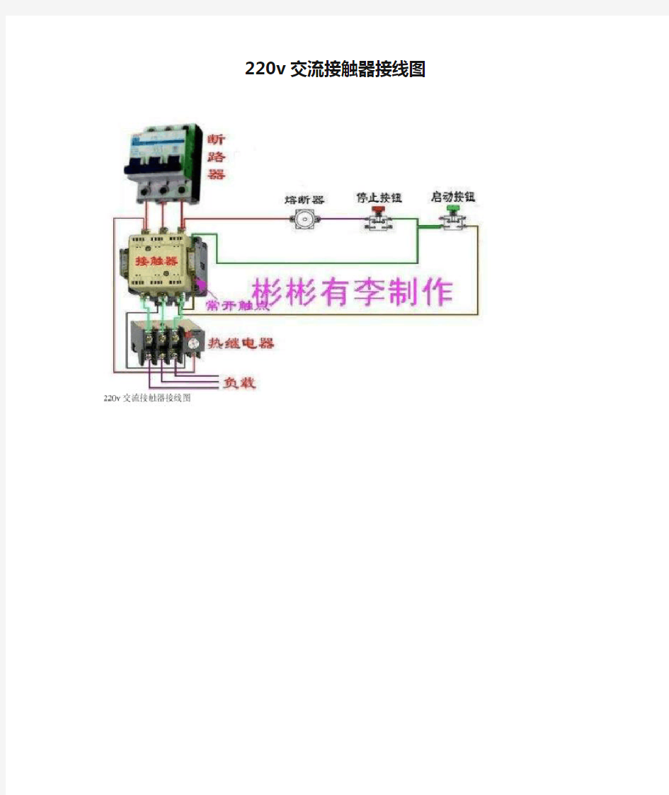 220v交流接触器接线图