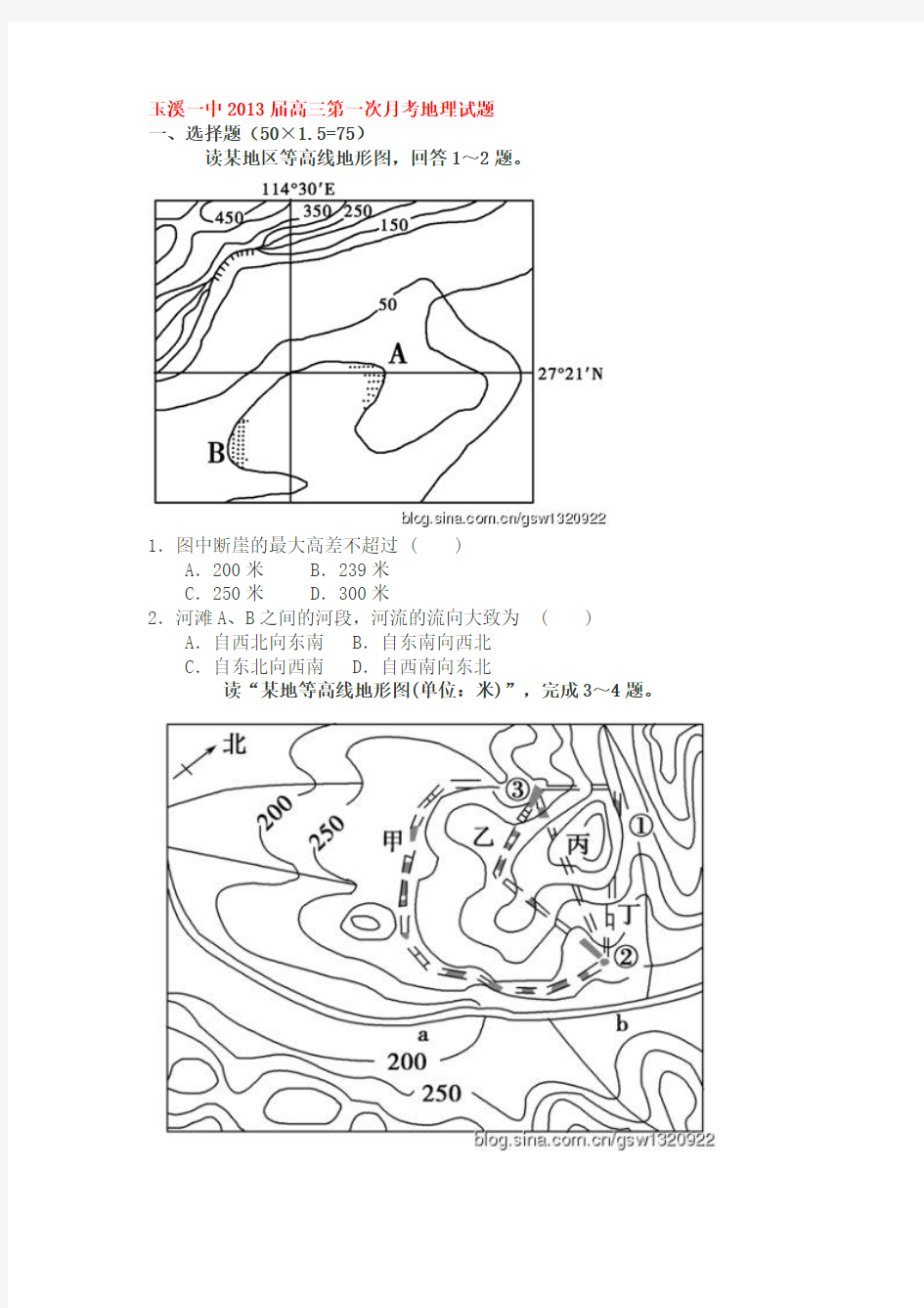 玉溪一中2013届高三第一次月考地理试题