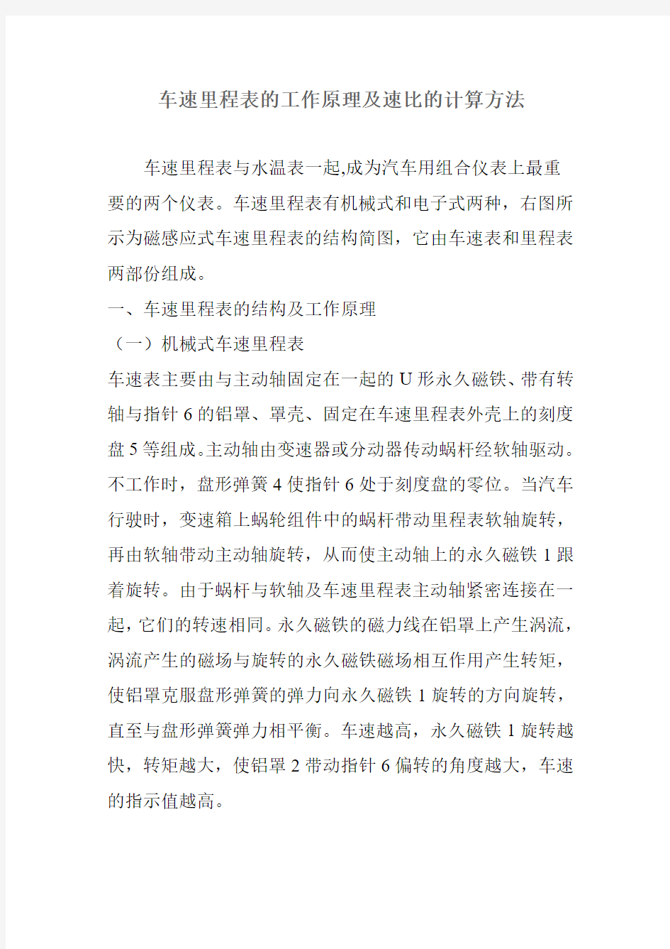 汽车车辆仪表速比计算