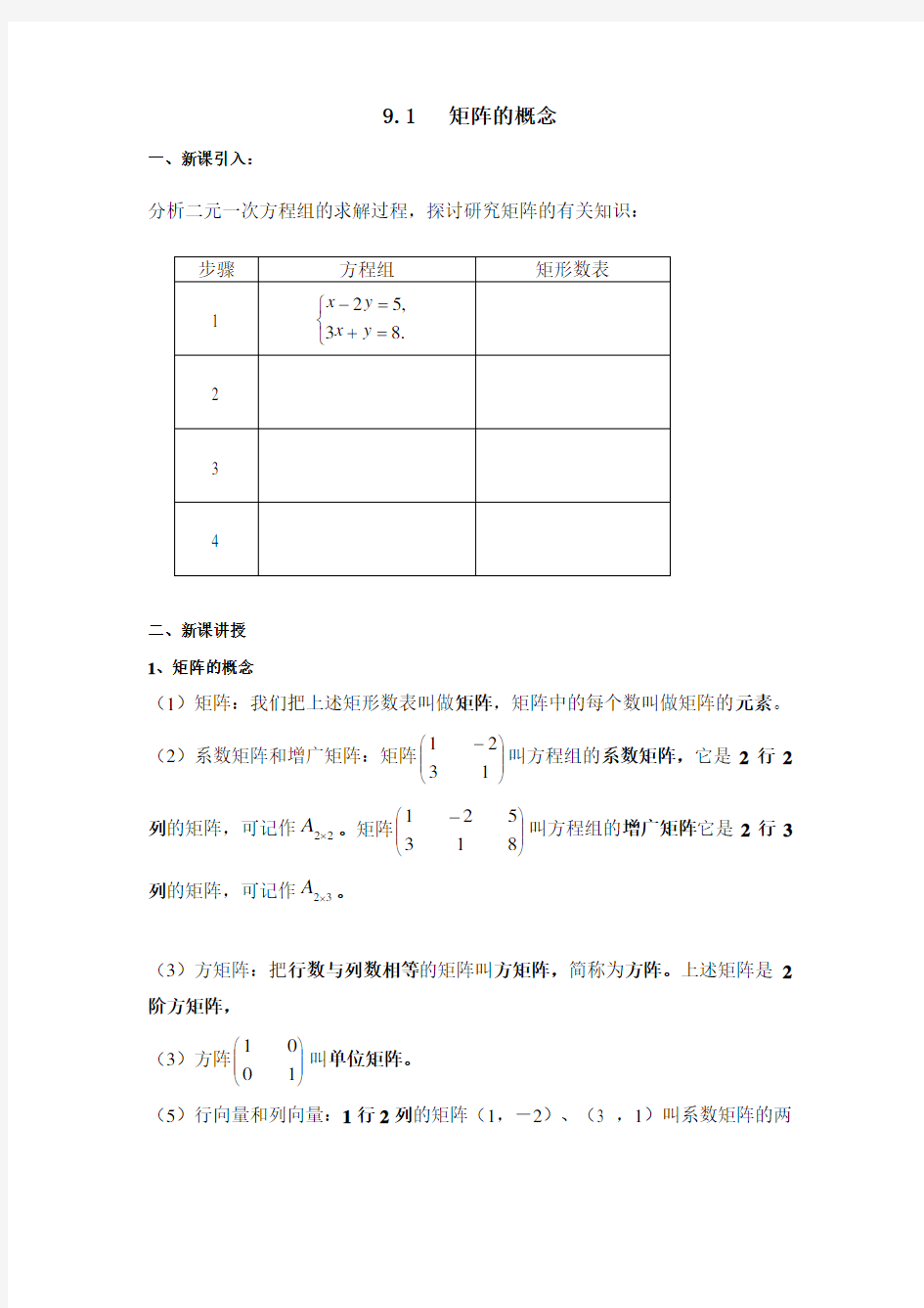 矩阵的概念教案