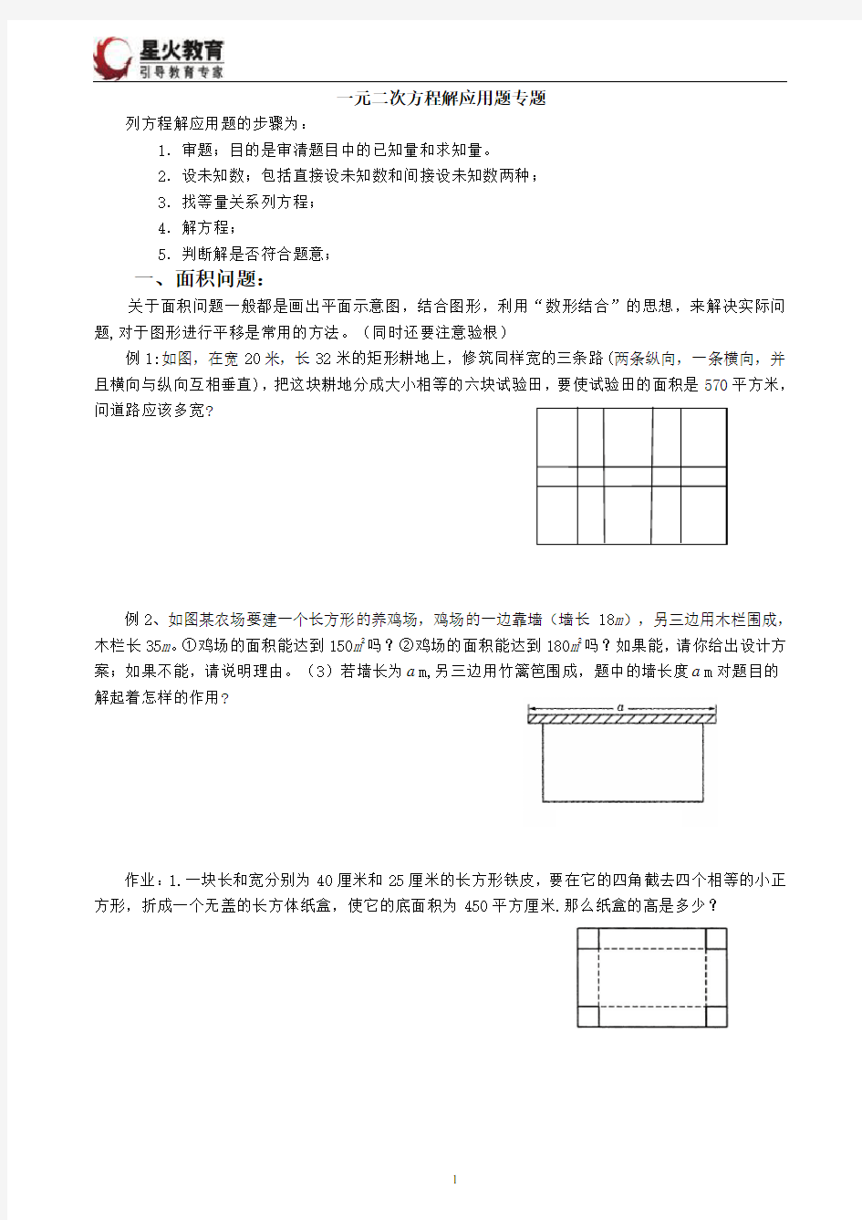 一元二次方程应用题专题(分类汇总)