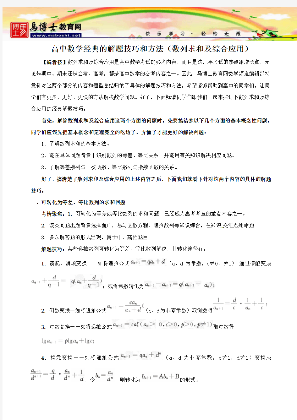 高中数学经典的解题技巧和方法(数列求和及综合应用)