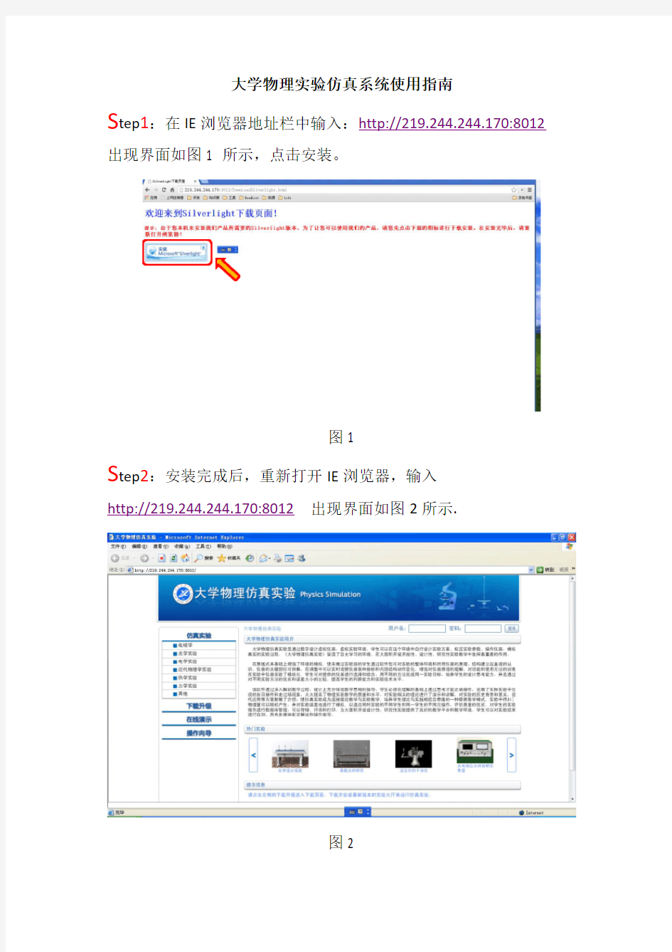 大学物理实验仿真系统使用指南 (1)