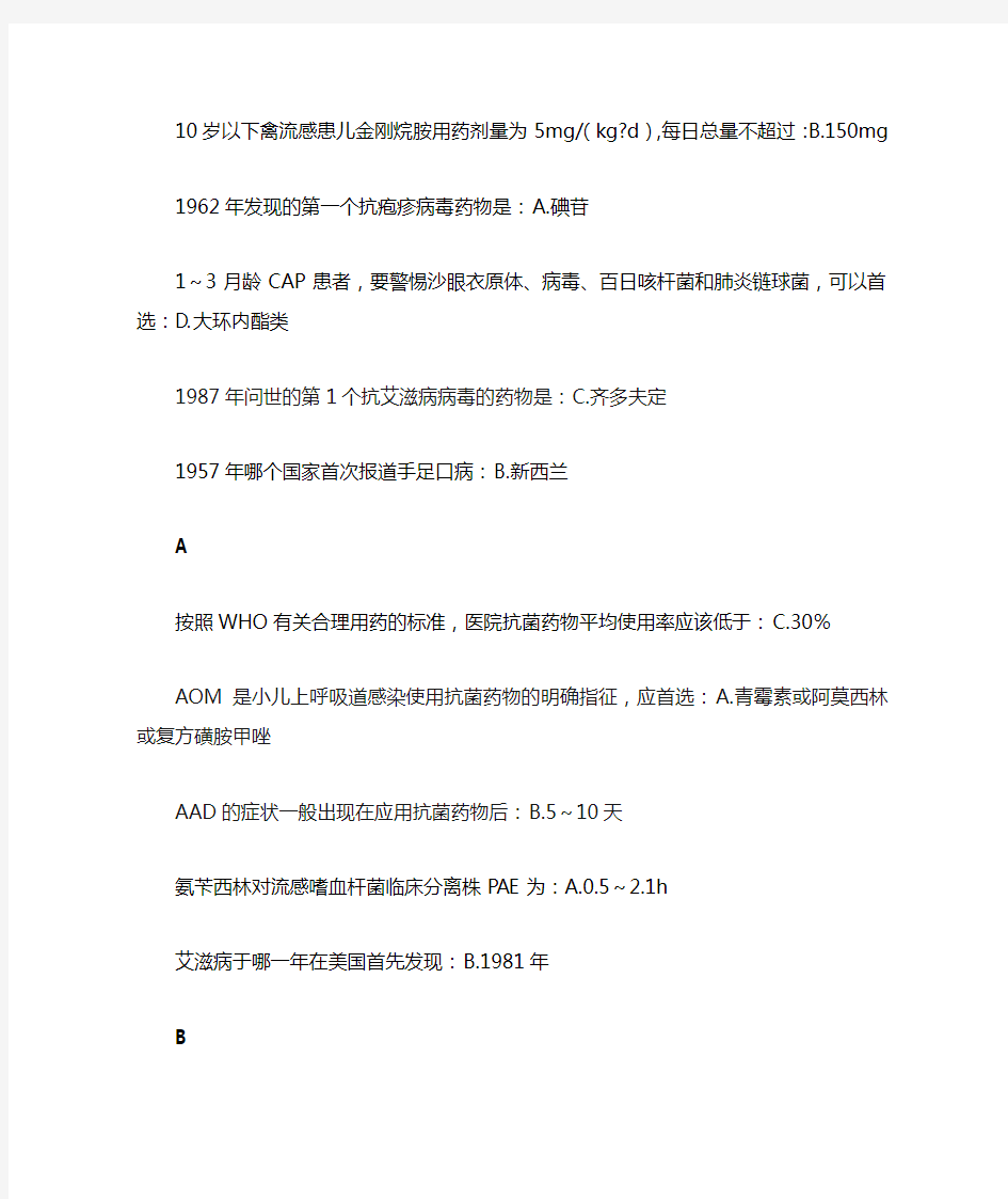 继续医学教育抗菌药物临床合理应用答案