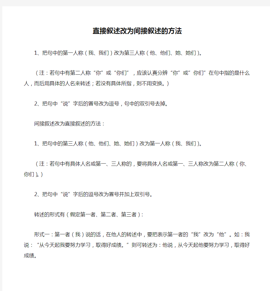 直接叙述改为间接叙述的方法